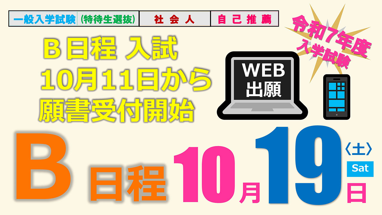 エキガクの入試が変わります！看護学科は大幅リニューアル！WEB出願サイト開設しました！！ユーザー登録から始めよう！！詳しくは募集要項を見てね！